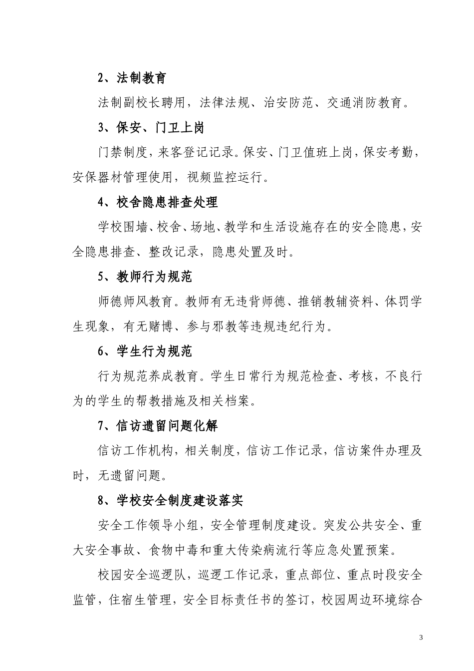 关于《彬县中小学幼儿园安全管理工作督查方案》的通知_第3页