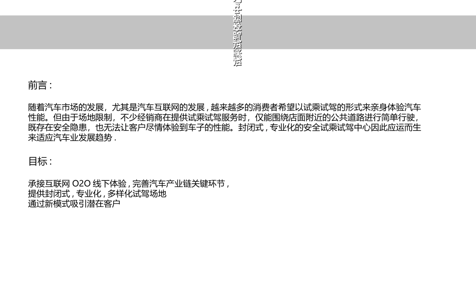 试驾中心设计方案_第2页