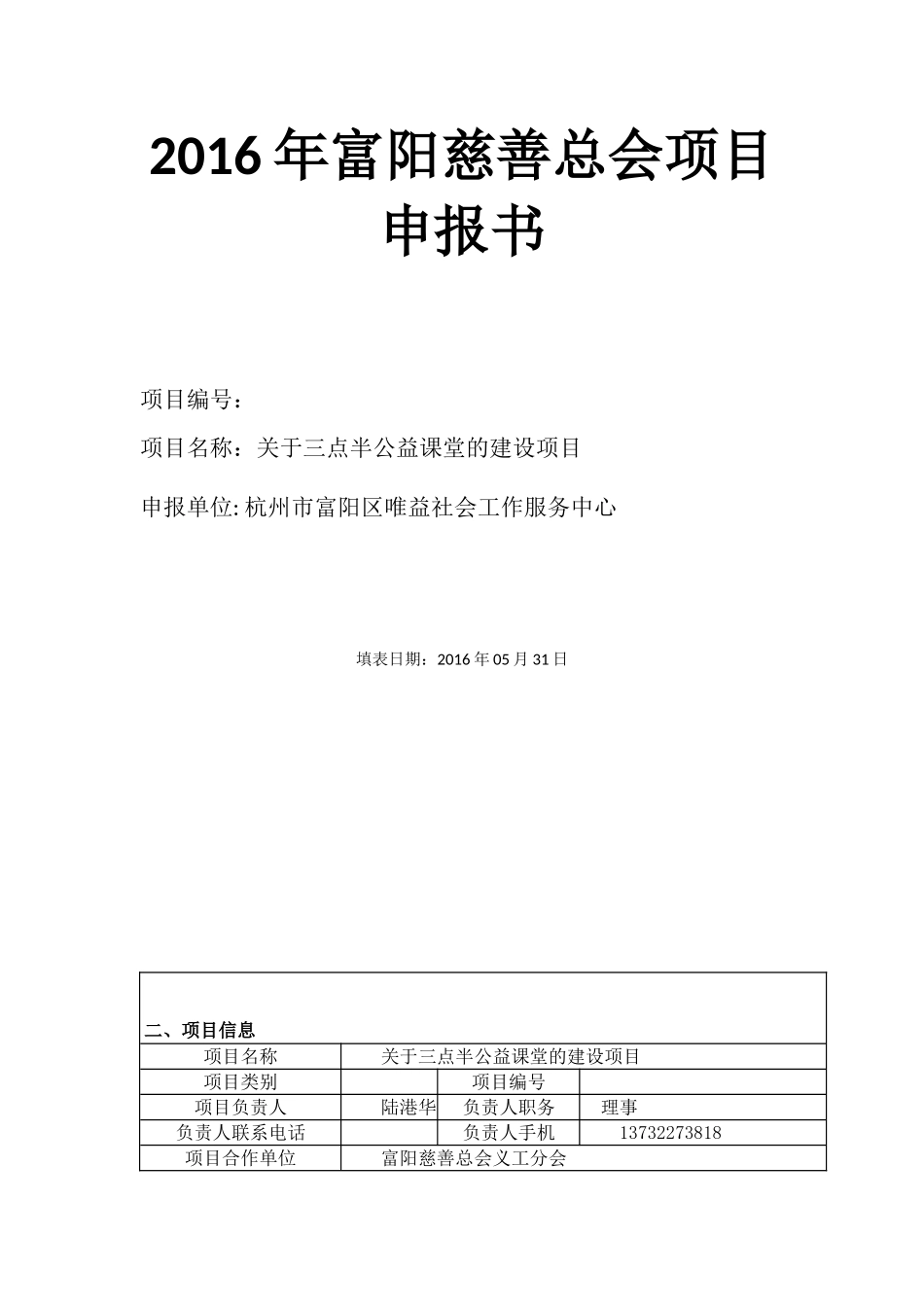 关于三点半课堂的建设项目_第1页