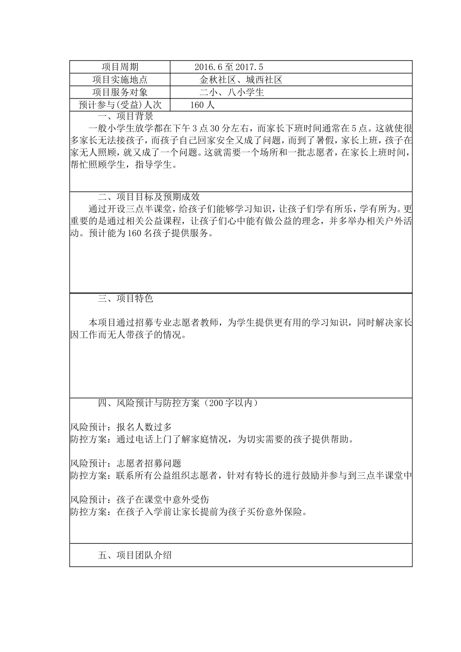 关于三点半课堂的建设项目_第2页