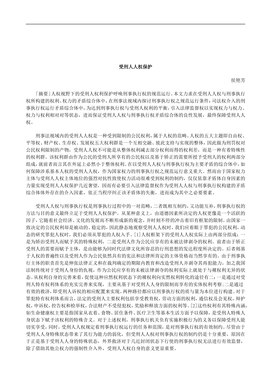 关于受刑人人权保_第1页