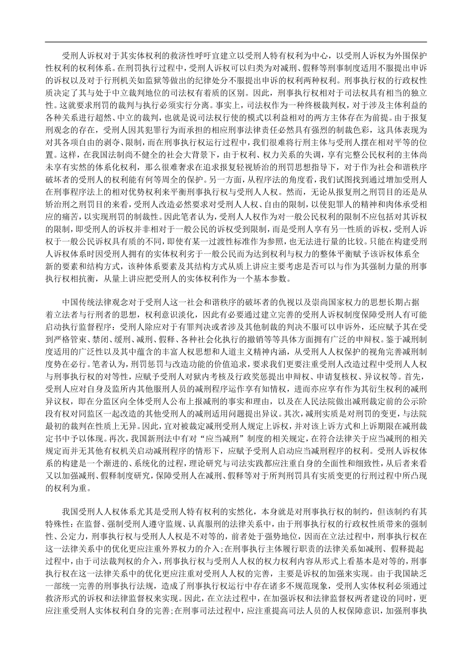 关于受刑人人权保_第2页