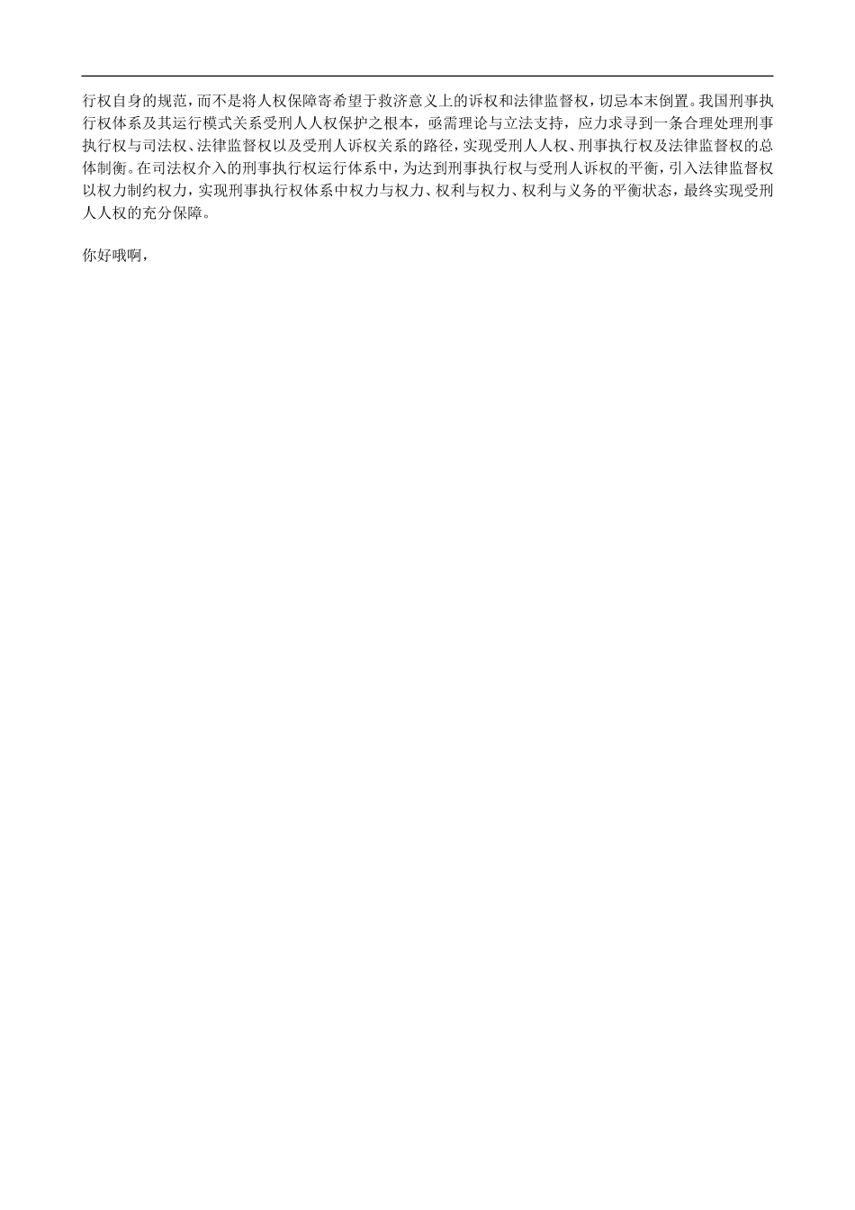 关于受刑人人权保_第3页