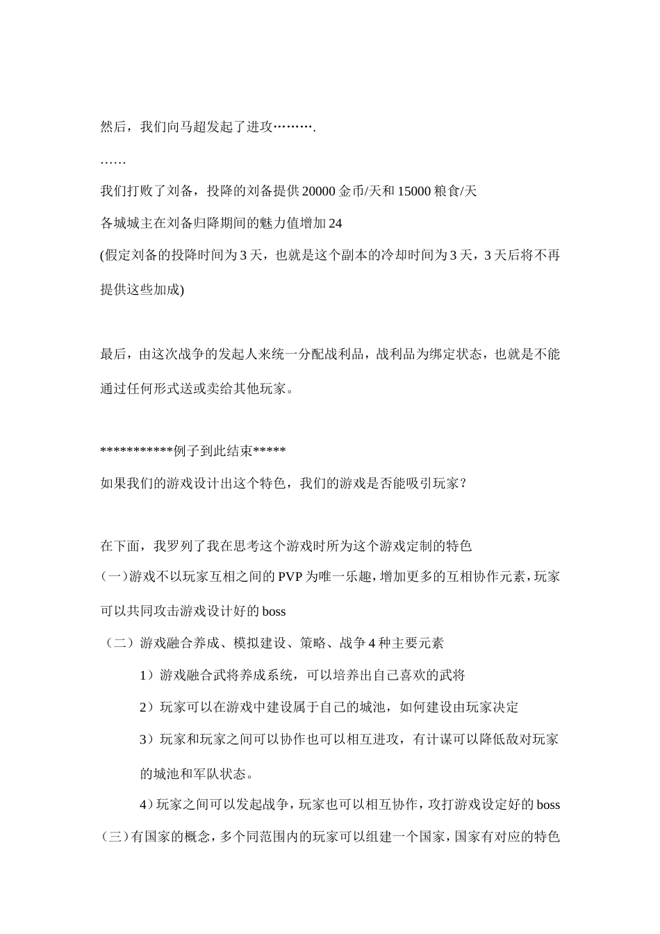 关于三国世界整个世界观的探讨_第3页