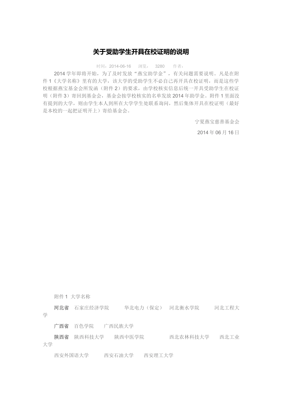 关于受助学生开具在校证明的说明_第1页