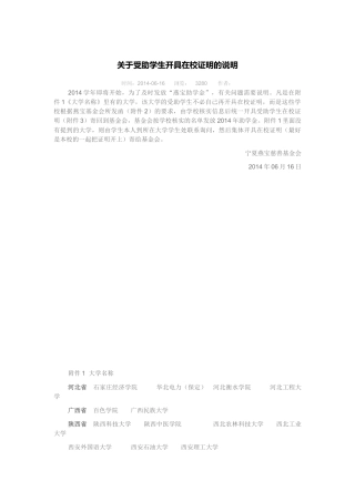 关于受助学生开具在校证明的说明