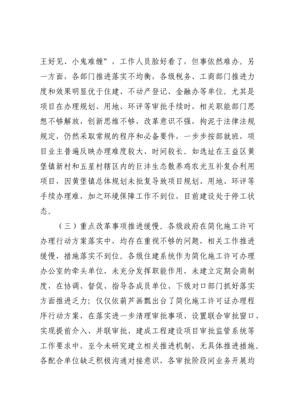 关于我市优化提升营商环境工作情况的通报_第3页