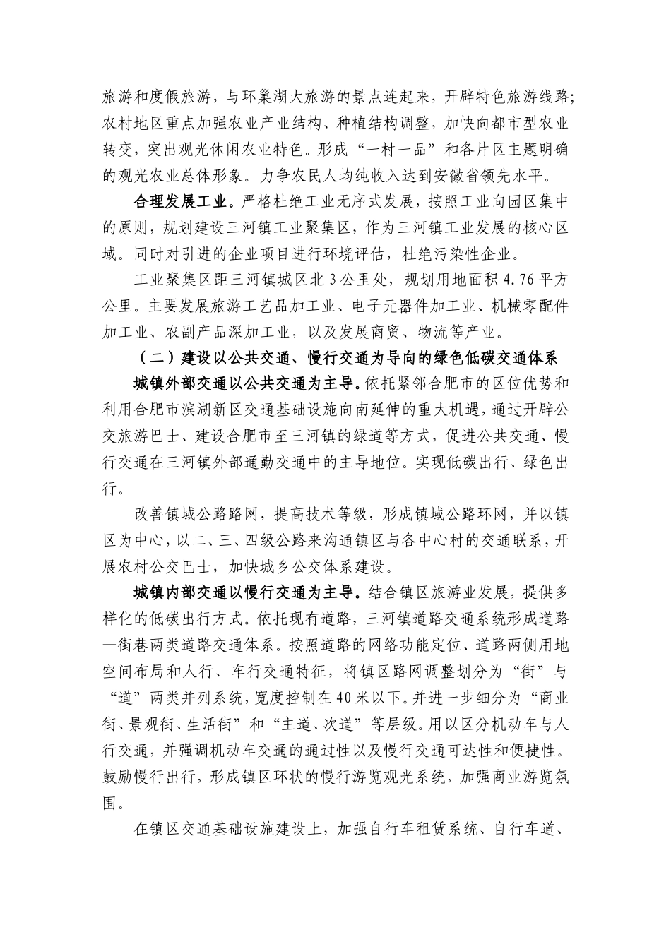 关于三河镇绿色低碳城镇建设的报告_第2页