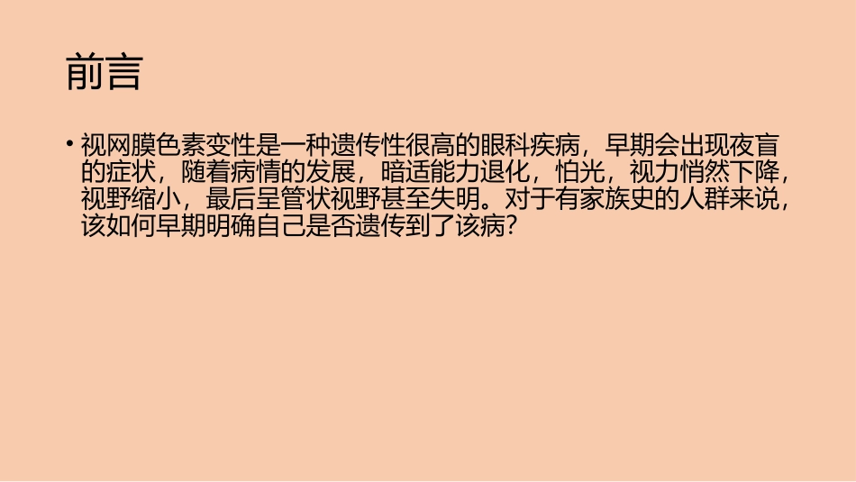 视网膜色素变性_第2页