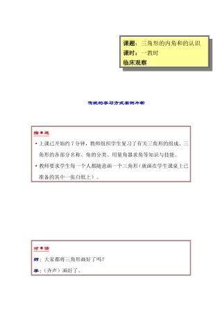 关于三角形内角和180度的两个对比教学案例