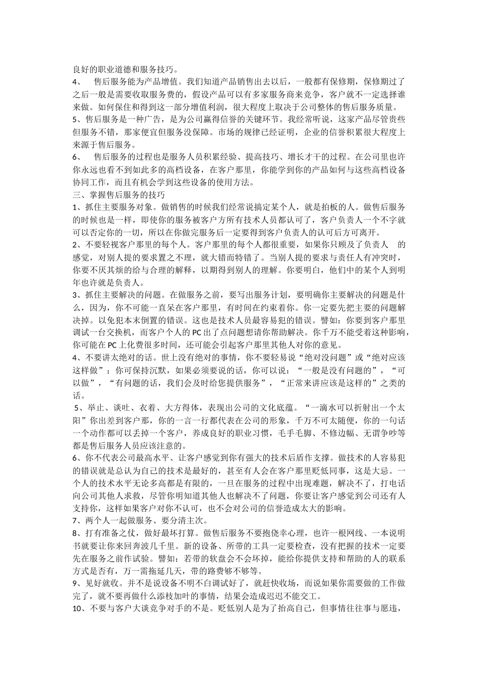 关于售后服务的一些指导_第2页