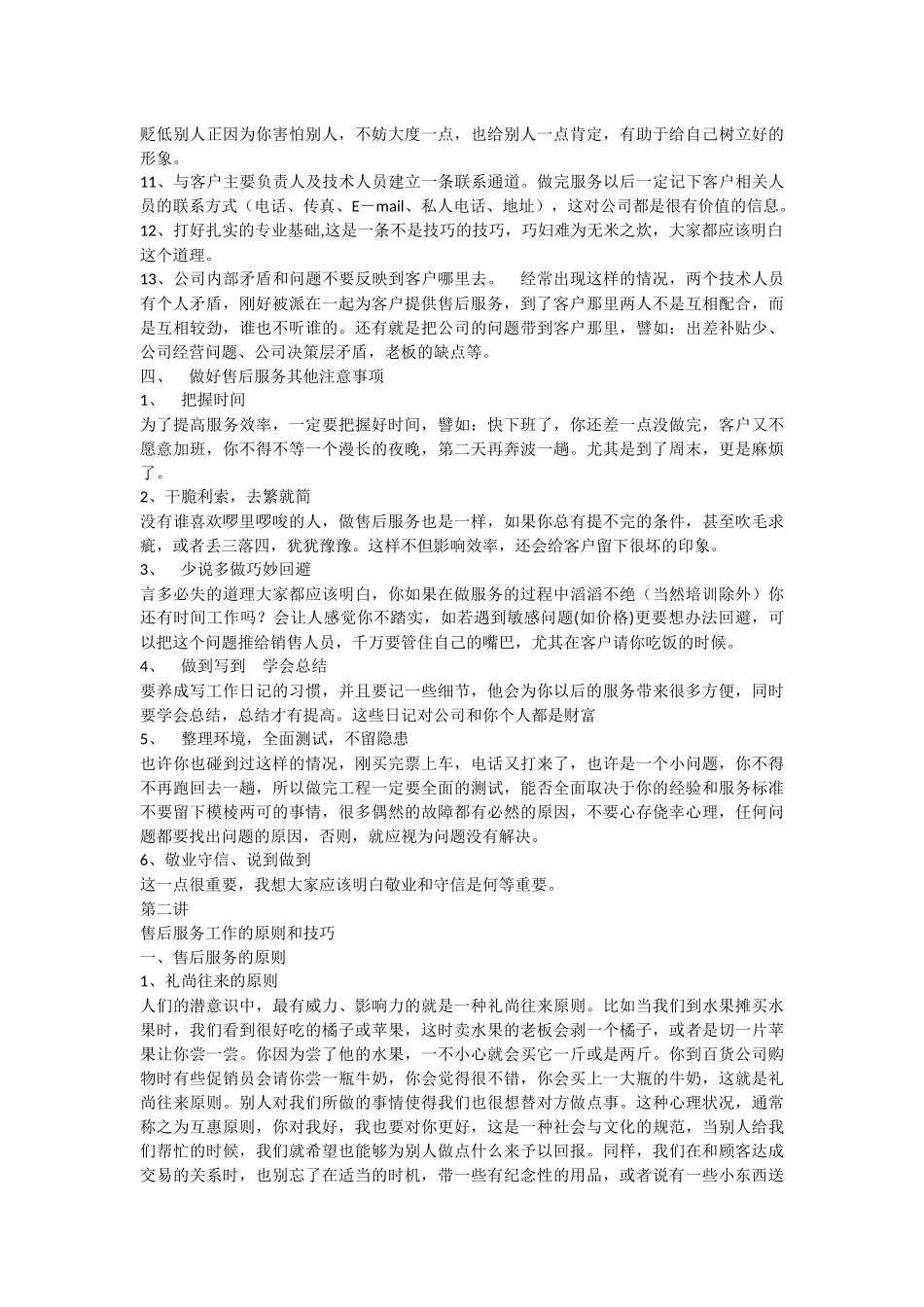 关于售后服务的一些指导_第3页