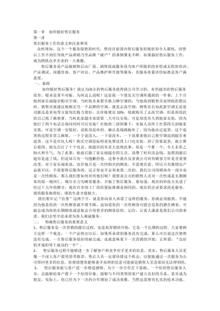 关于售后服务的一些指导