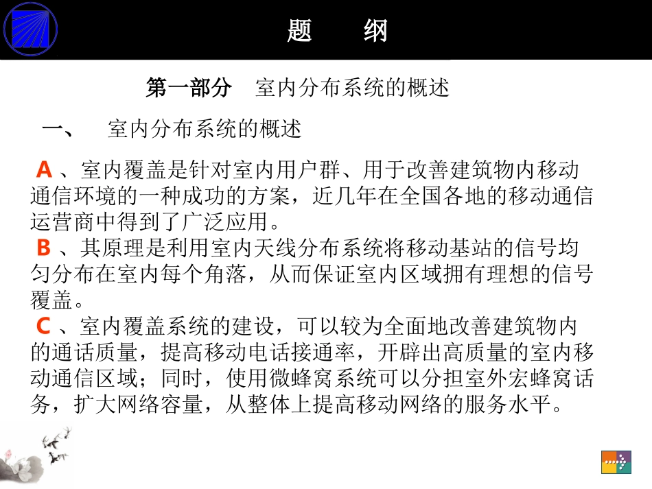 室内覆盖设计注意要点概要_第3页