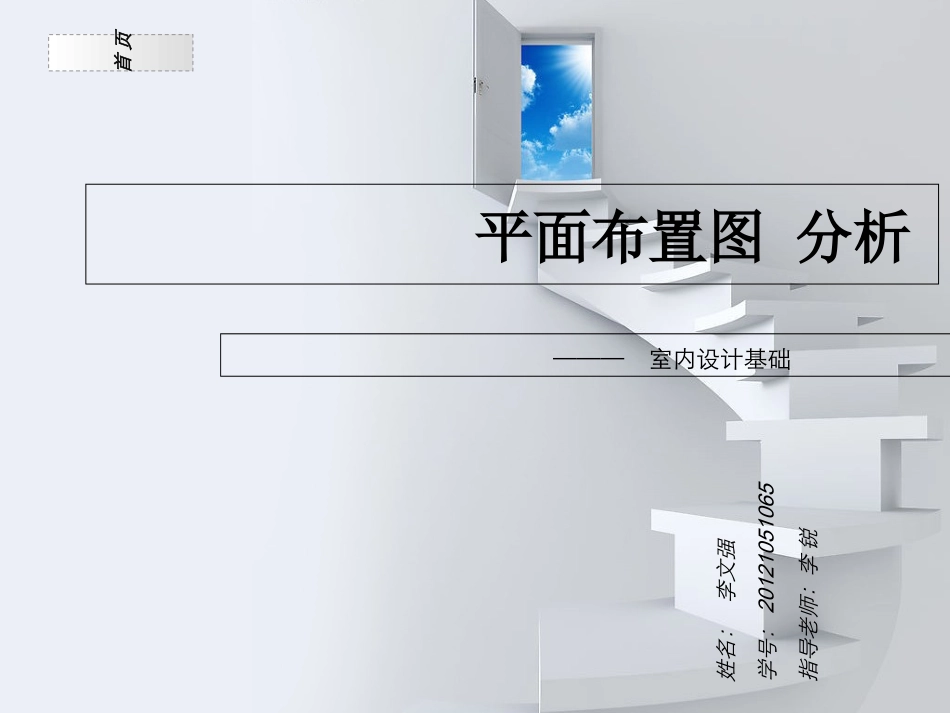 室内平面布置图分析_第1页