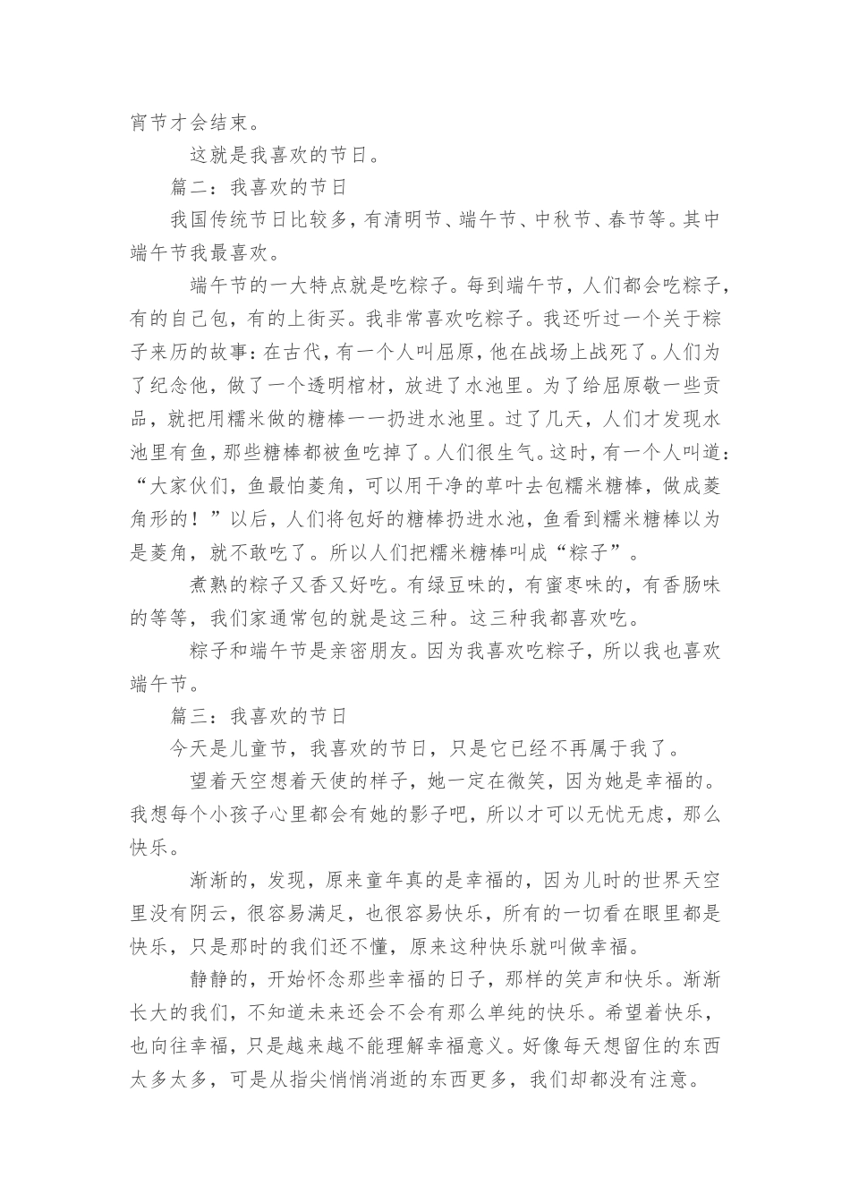 关于我喜欢的节日作文_第2页