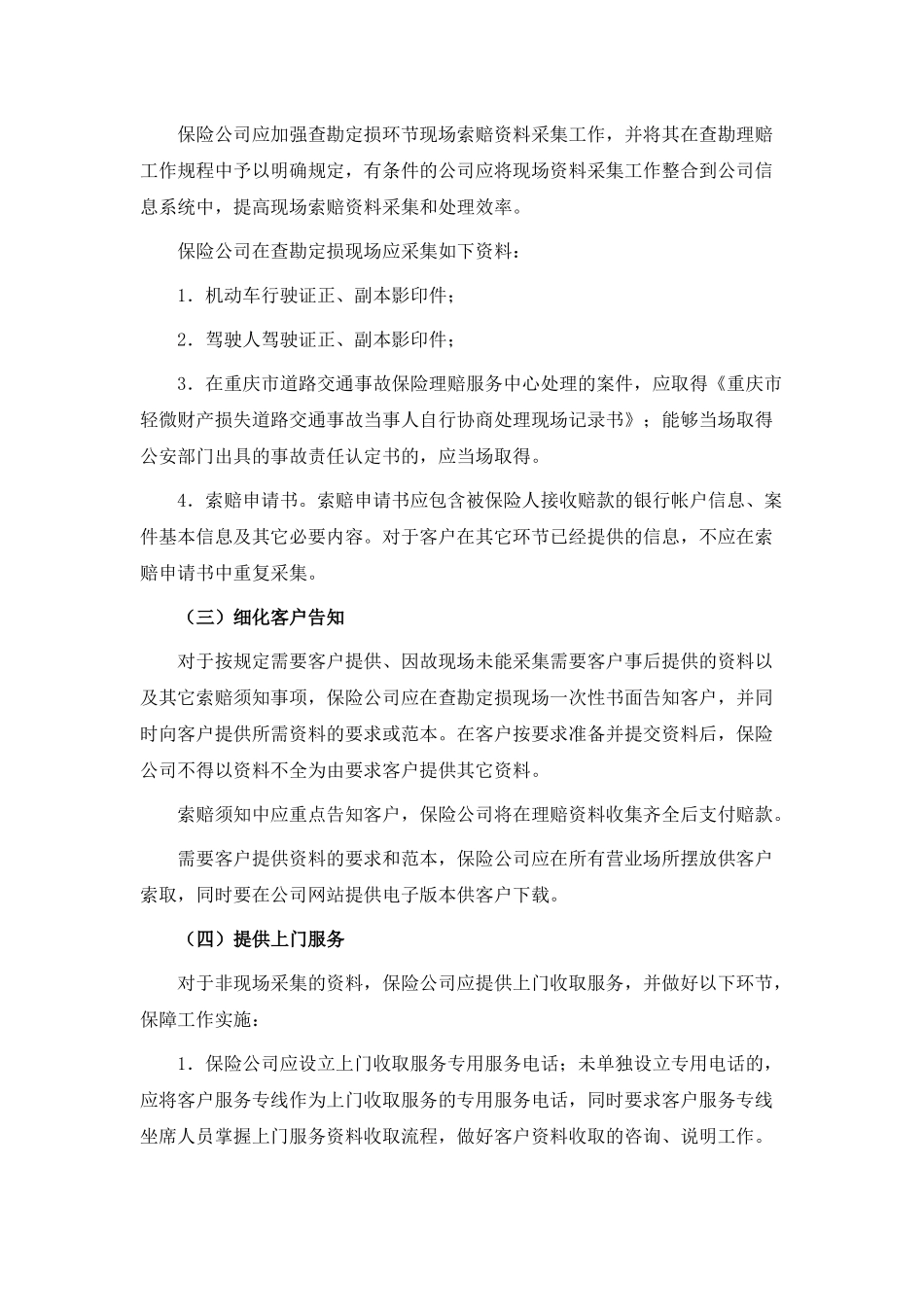 关于《车险赔案客户“零单证”索赔制度试行办法》的通知_第3页