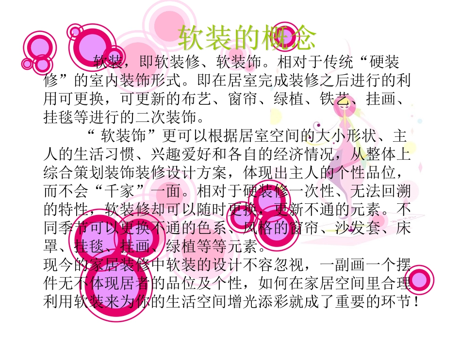 室内软装饰调查报告_第3页