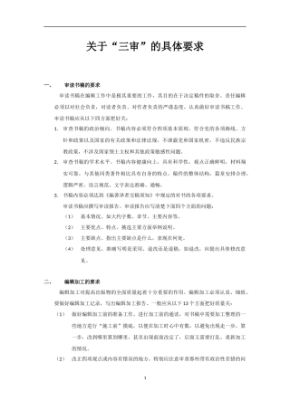 关于三审要求