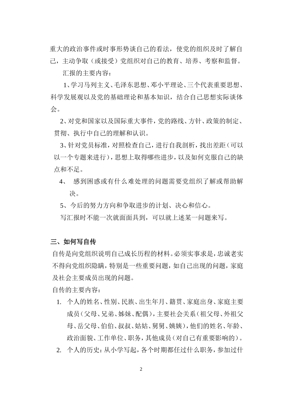 关于书写入党申请书、思想汇报、自传的说明_第2页