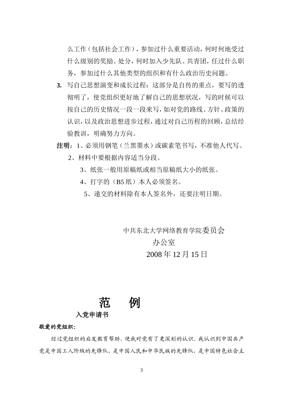 关于书写入党申请书、思想汇报、自传的说明_第3页