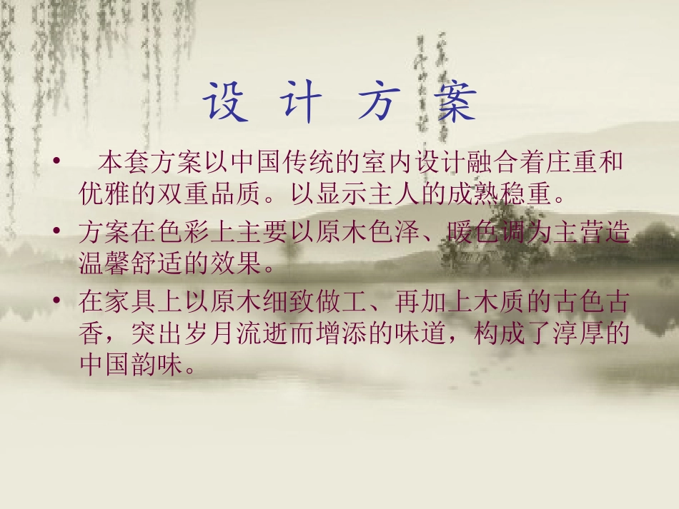 室内设计毕业_第2页