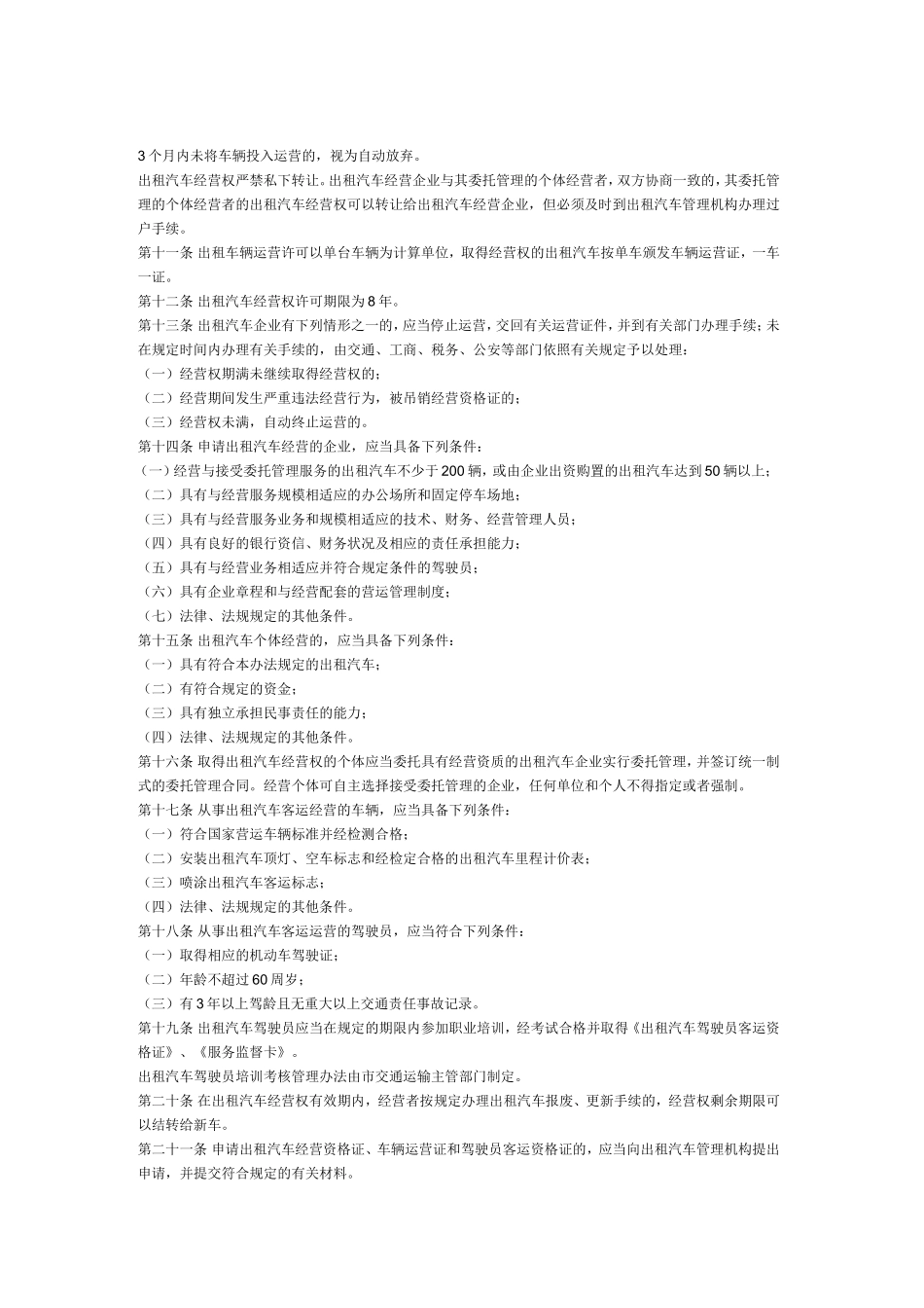 关于《滁州市客运出租汽车管理办法》的通知_第2页