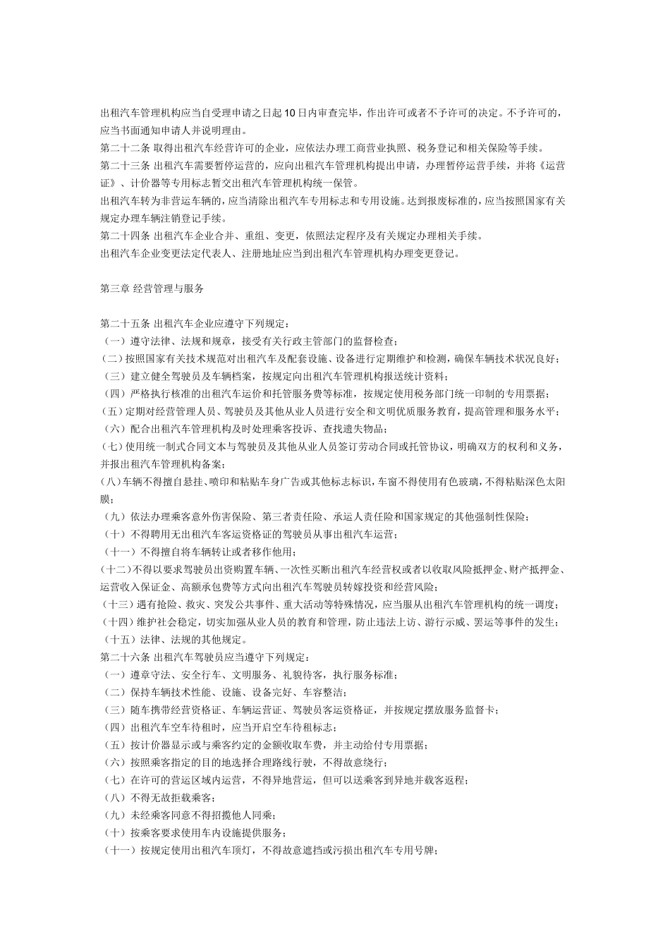 关于《滁州市客运出租汽车管理办法》的通知_第3页