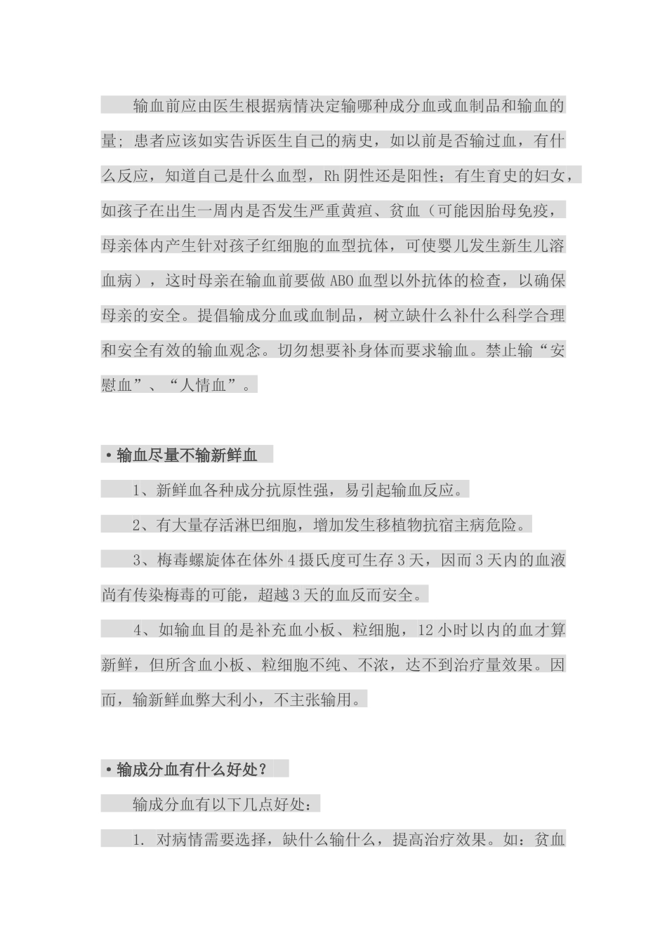 关于输血的各种知识_第2页