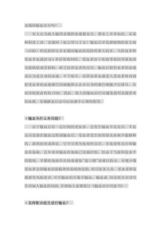 关于输血的各种知识