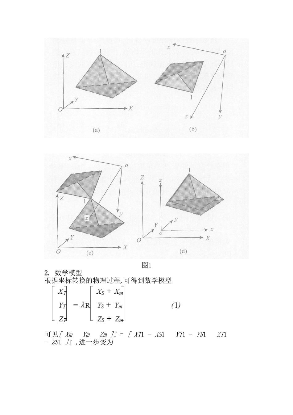 关于三维坐标转换参数的讨论_第2页