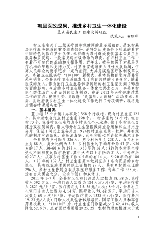 关于我县村卫生室现况的调研报告