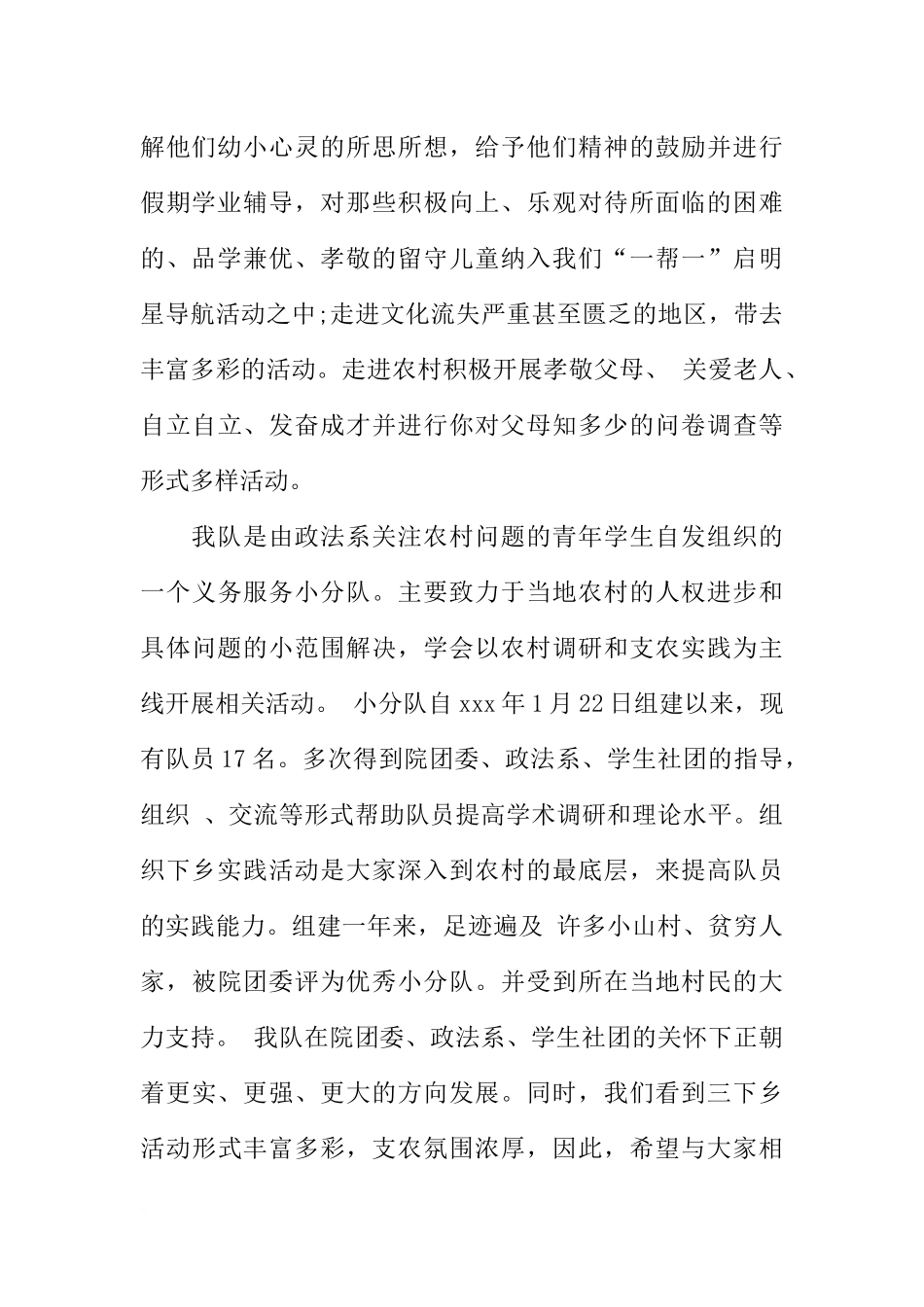 关于三下乡活动策划书范文_第2页