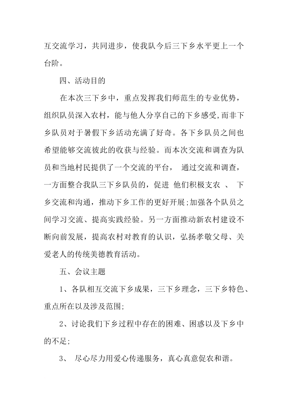 关于三下乡活动策划书范文_第3页