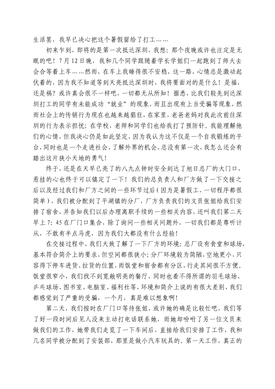 关于暑假打工的实践报告_第2页