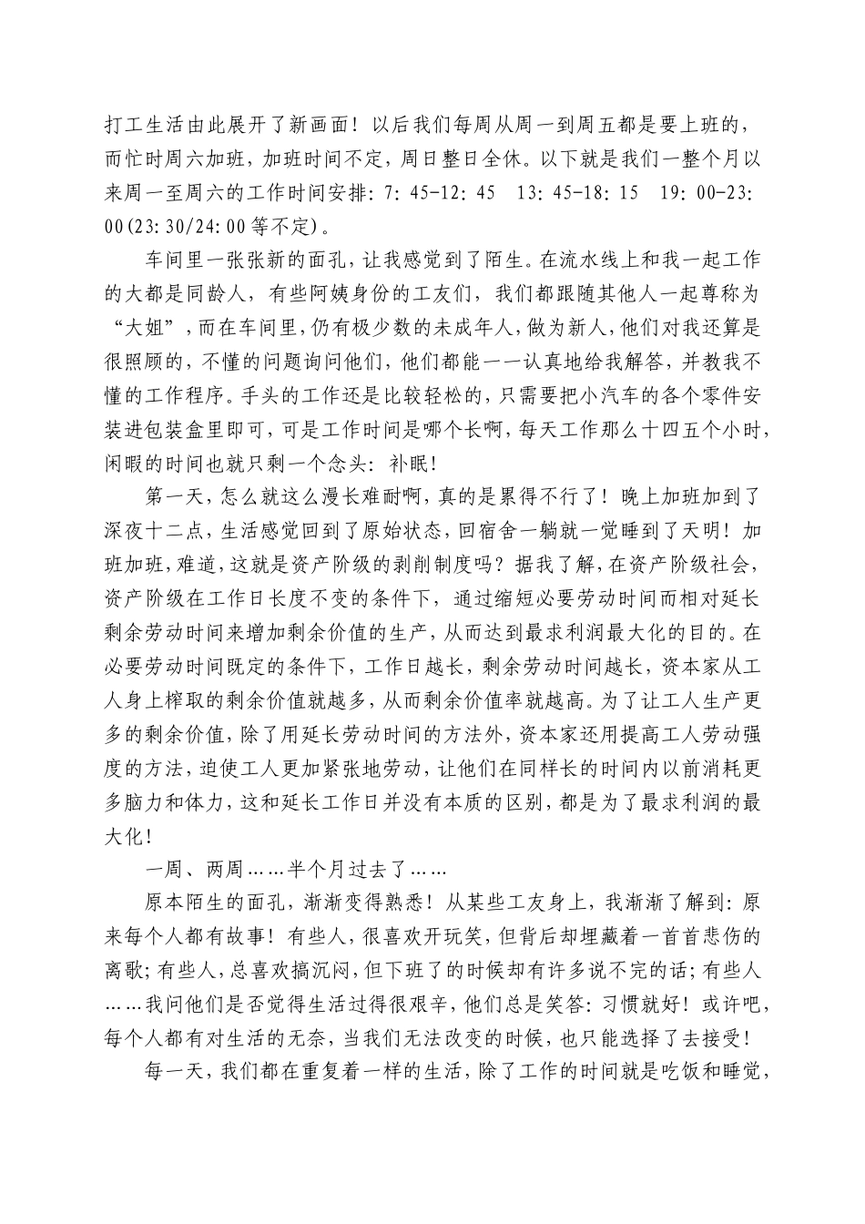关于暑假打工的实践报告_第3页