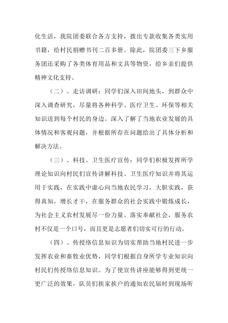 关于三下乡社会实践报告范例_第2页