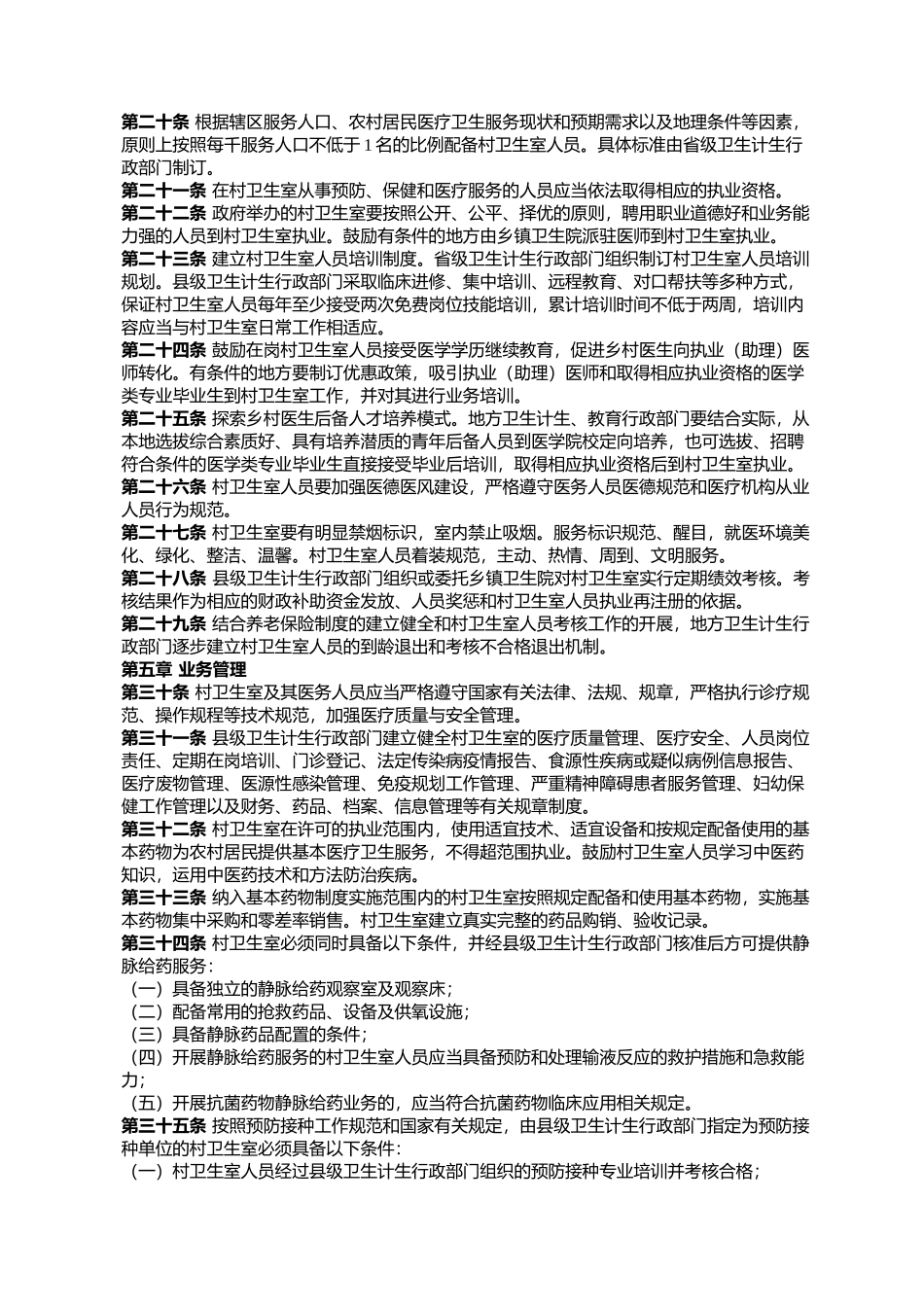 关于《村卫生室管理办法(试行)》的通知_第3页