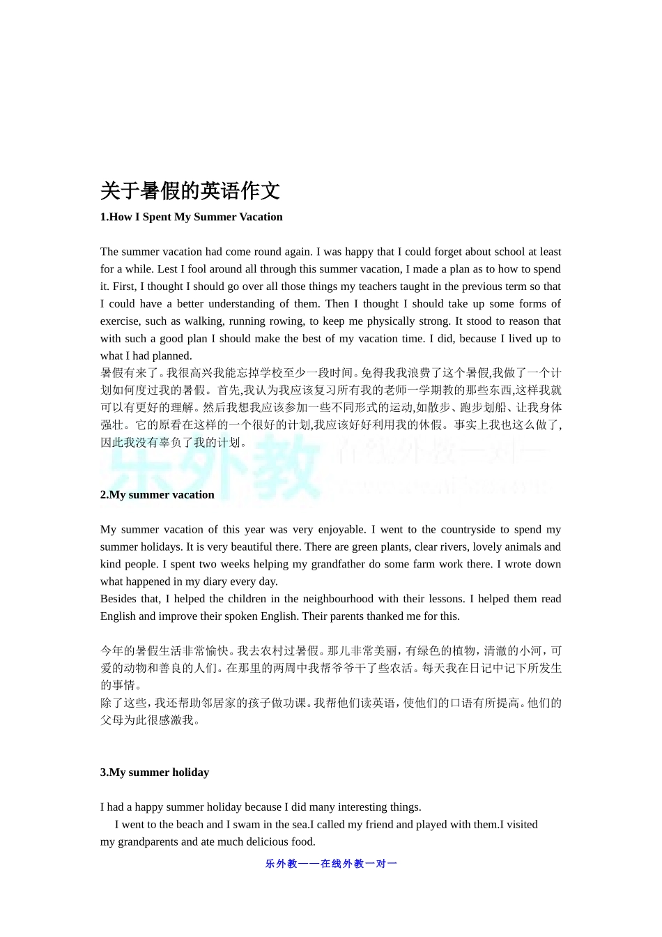 关于暑假的英语作文_第1页
