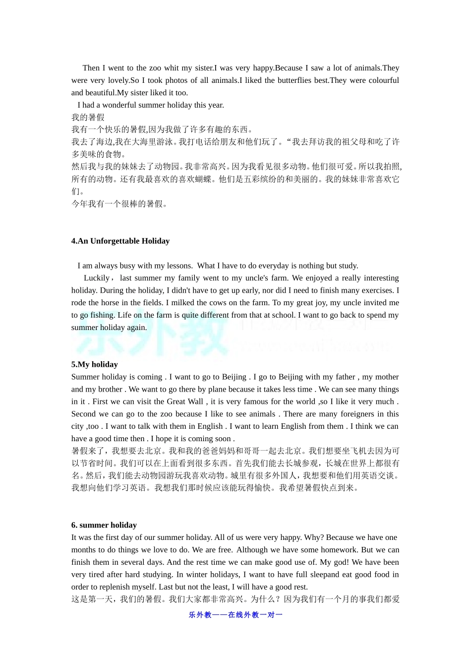 关于暑假的英语作文_第2页