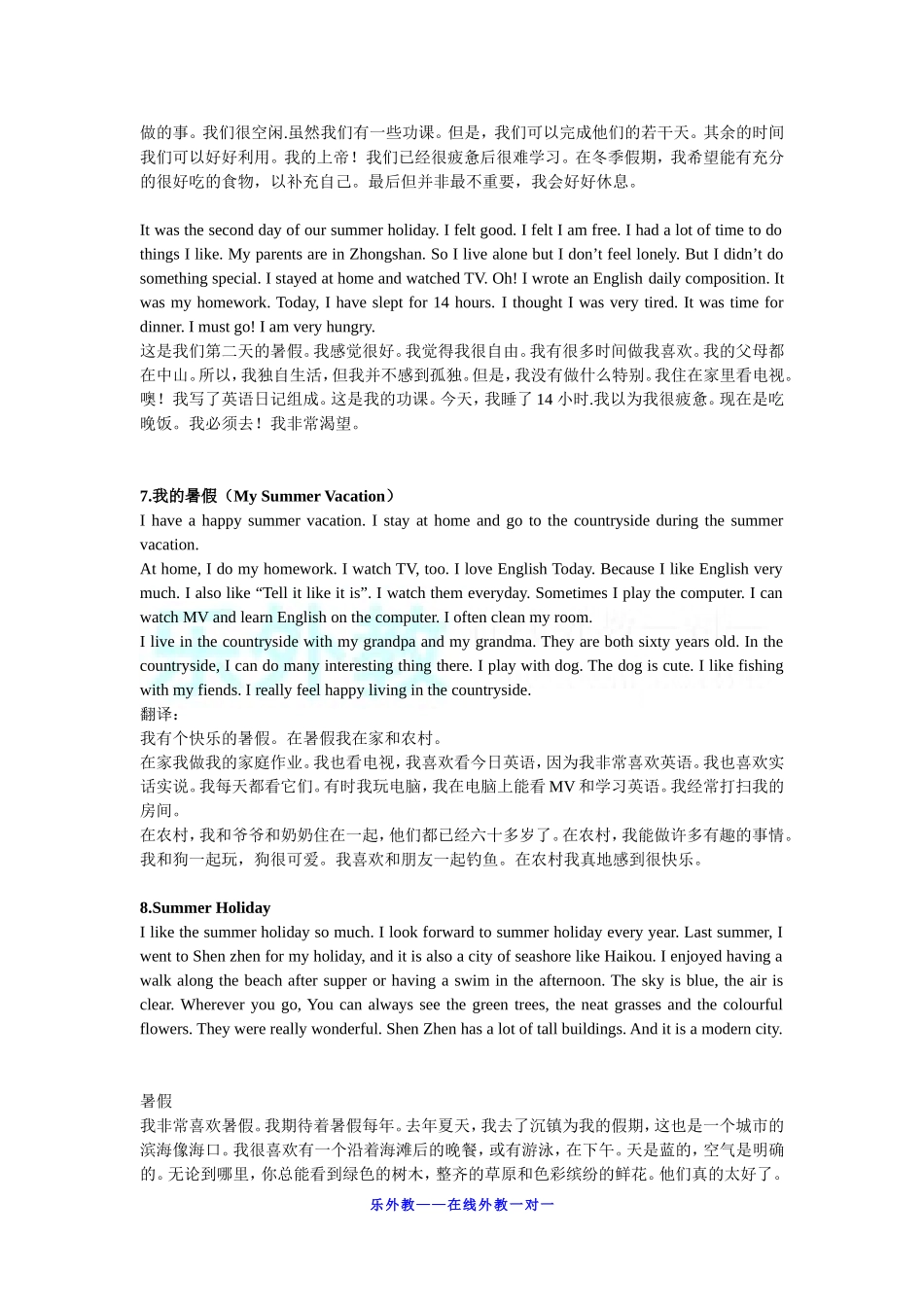 关于暑假的英语作文_第3页