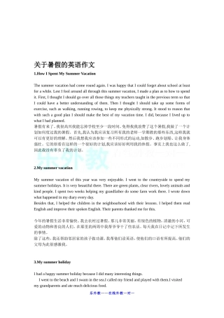 关于暑假的英语作文