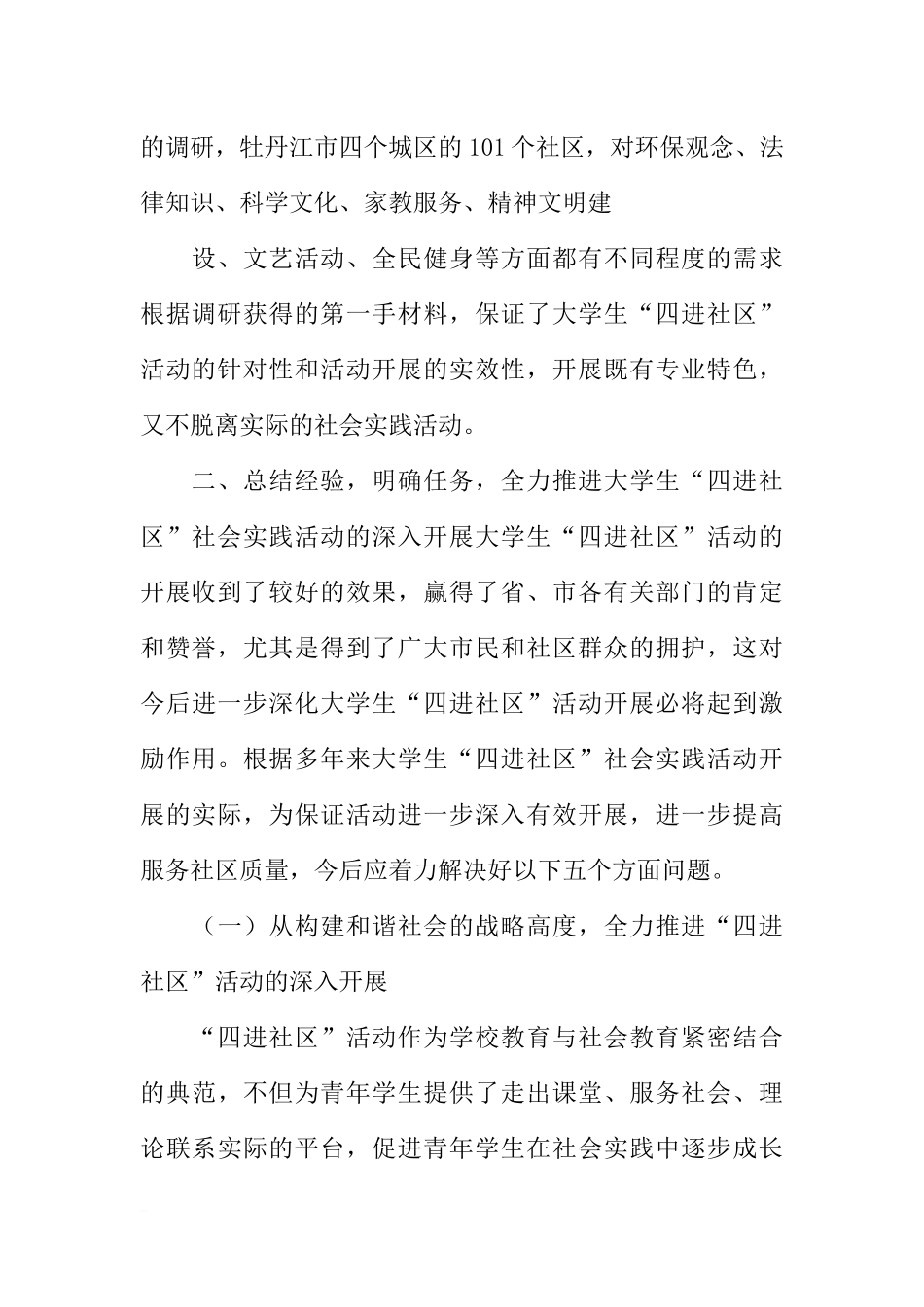 关于三下乡四进社区实践报告推荐_第2页