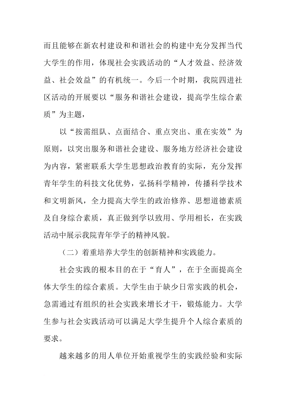 关于三下乡四进社区实践报告推荐_第3页