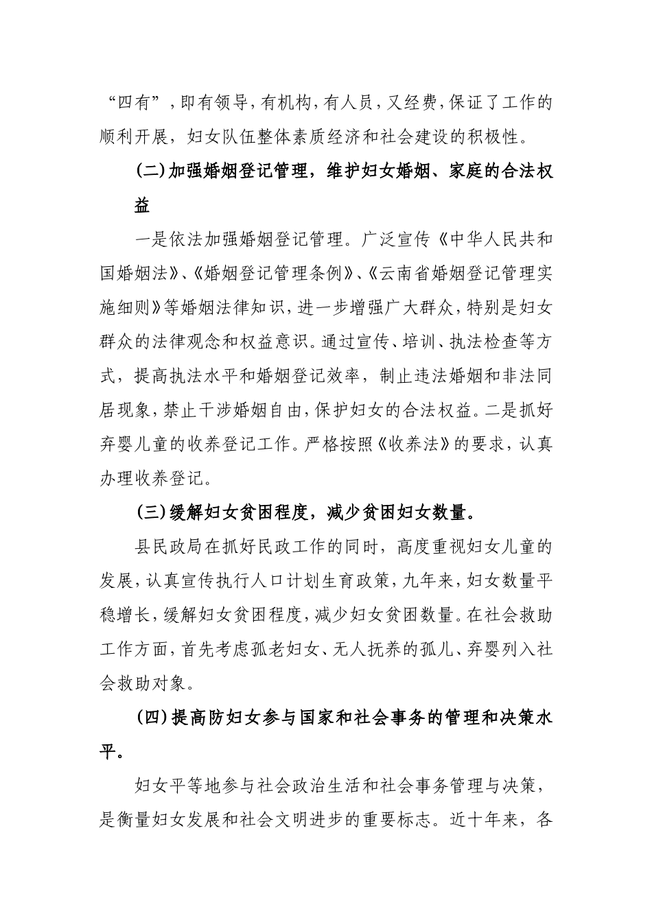 关于我县妇女儿童工作2011年工作总结及2012年工作思路_第2页