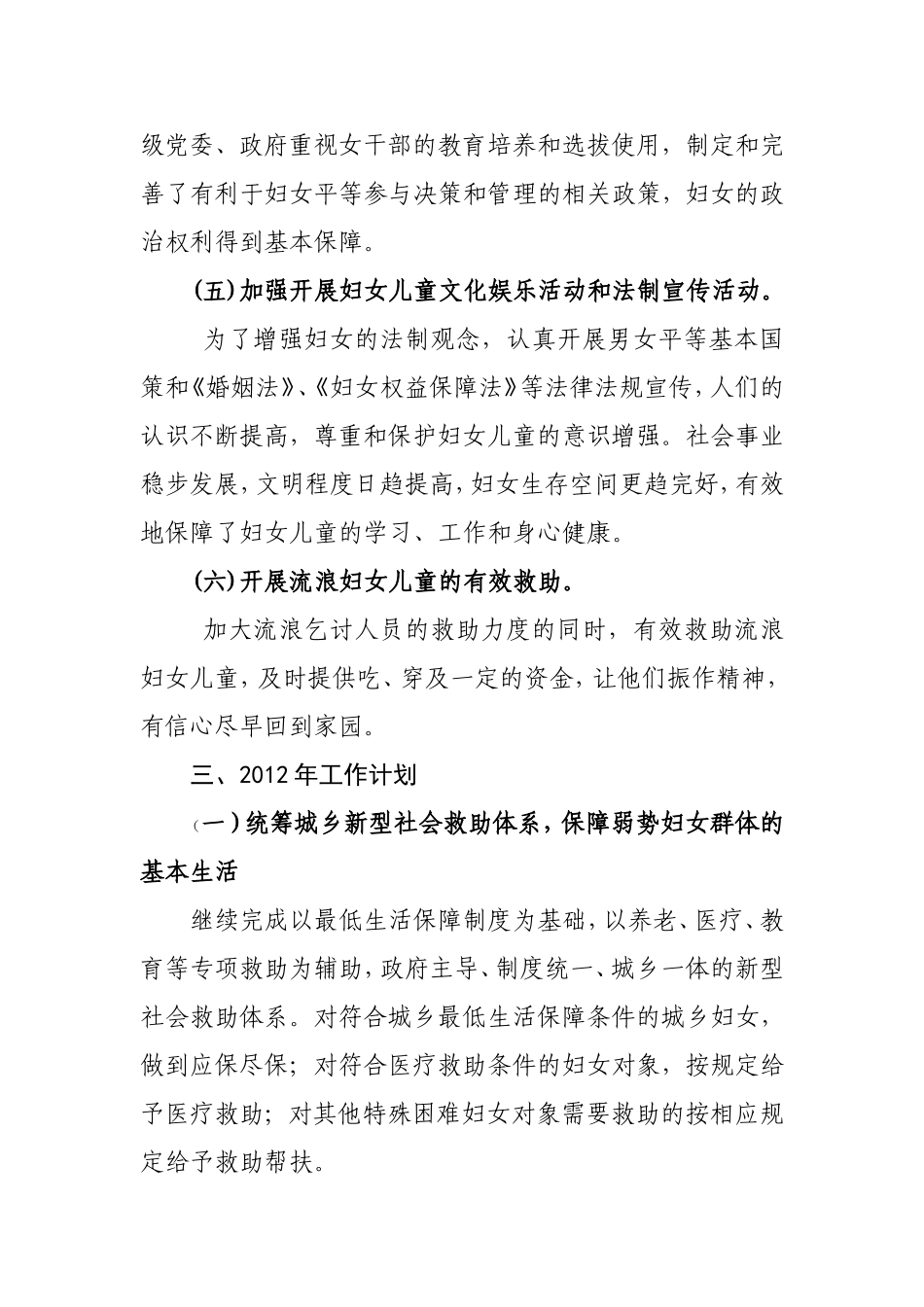 关于我县妇女儿童工作2011年工作总结及2012年工作思路_第3页