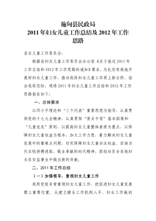 关于我县妇女儿童工作2011年工作总结及2012年工作思路