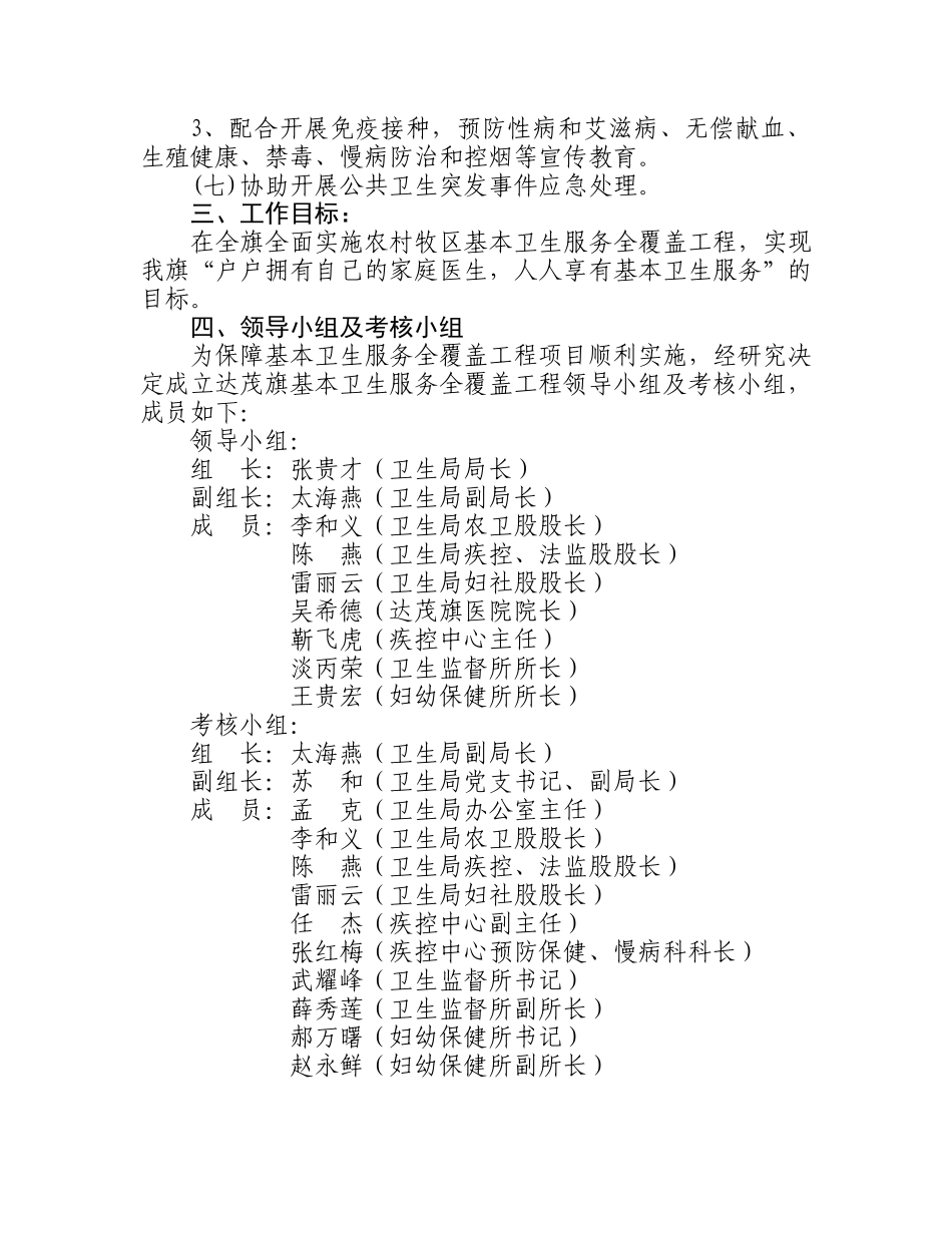 关于《达茂旗农村牧区卫生服务全覆盖工程实施方案(试行)》的通知_第3页