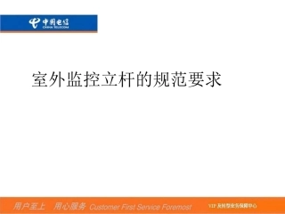 室外监控立杆规范