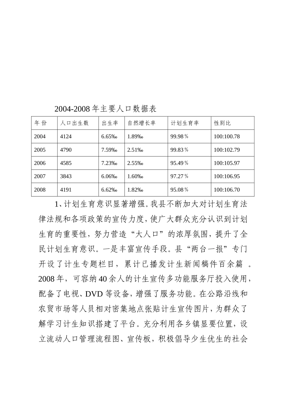 关于我县计划生育工作的调查与思考_第2页